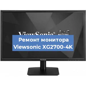 Замена конденсаторов на мониторе Viewsonic XG2700-4K в Белгороде